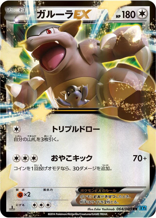 Pokemon Kangaskhan EX RR Wild Blaze xy2 064/080 Japanese Single Card