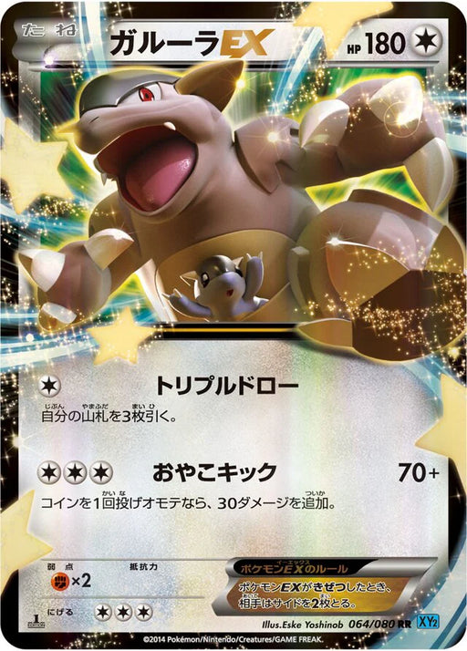 Pokemon Kangaskhan EX RR Wild Blaze xy2 064/080 Japanese Single Card