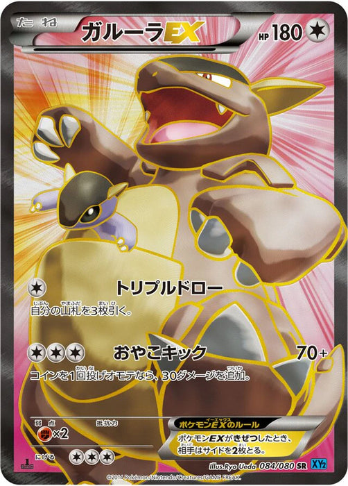 Pokemon Kangaskhan EX SR Wild Blaze xy2 084/080 Japanese Single Card