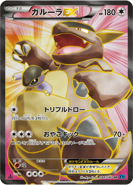 Pokemon Kangaskhan EX SR Wild Blaze xy2 084/080 Japanese Single Card
