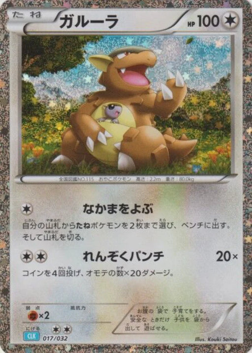 Pokemon Kangaskhan RR Classic Collection CLK 017/032 Japanese Single Card
