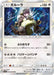 Pokemon Kangaskhan Holo Collection Sun sm1s 043/060 Japanese Single Card