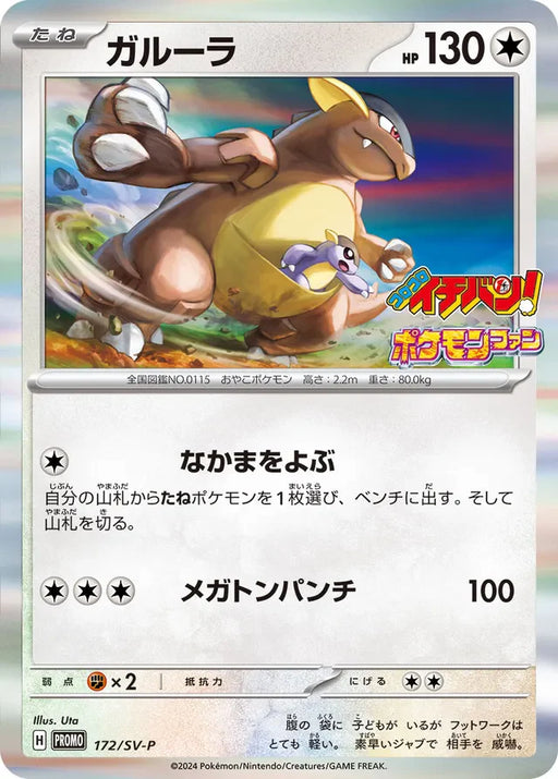 Pokemon Kangaskhan Holo CoroCoro Ichiban! Issue Insert 90 Promo 172/SV-P Japanese Single Card