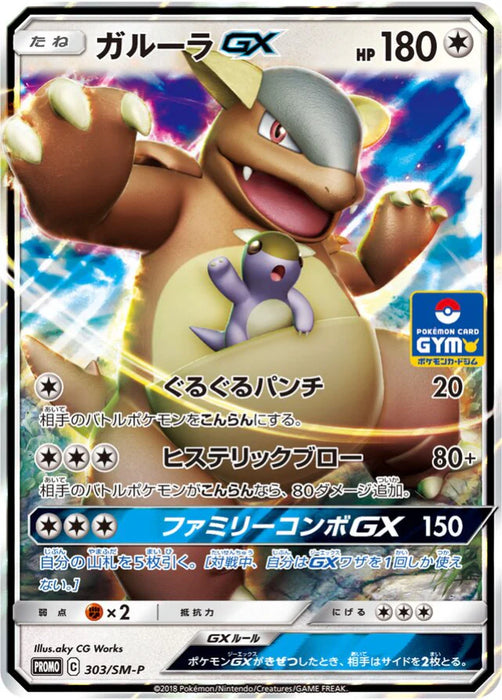 Pokemon Kangaskhan Holo Gym Pack Promo 303/SM-P Japanese Single Card