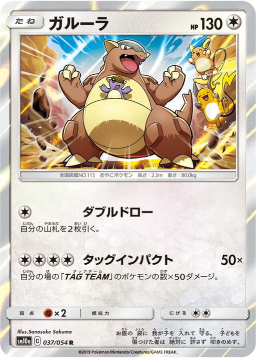 Pokemon Kangaskhan Holo GG End sm10a 037/054 Japanese Single Card