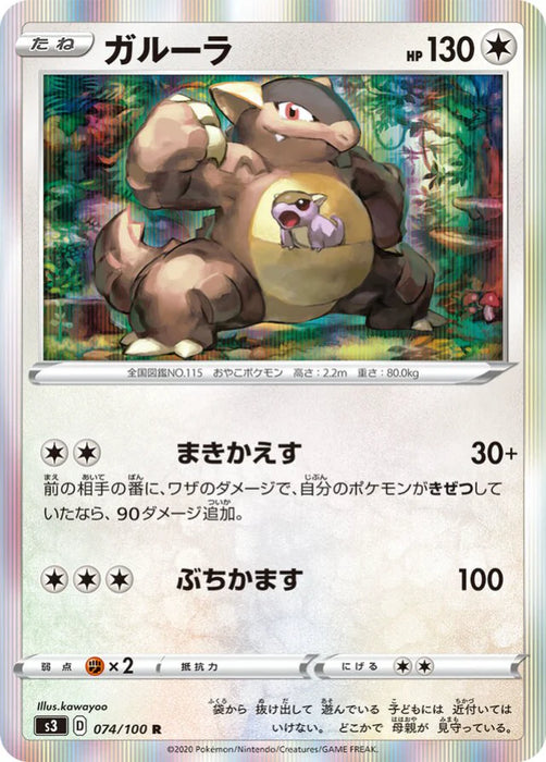 Pokemon Kangaskhan Holo Infinity Zone s3 074/100 Japanese Single Card