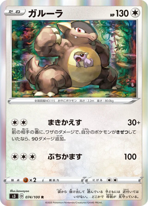 Pokemon Kangaskhan Holo Infinity Zone s3 074/100 Japanese Single Card