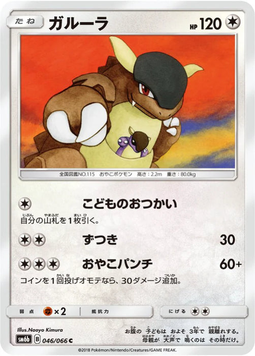 Pokemon Kangaskhan Non Holo Champions Road sm6b 046/066 Japanese Single Card