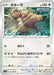 Pokemon Kangaskhan Non Holo Eevee Heroes s6a 057/069 Japanese Single Card