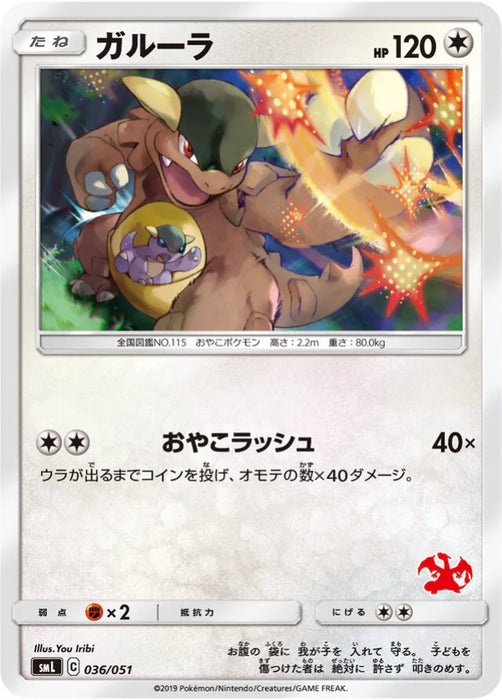 Pokemon Kangaskhan Non Holo Family Pokemon Card Game Deck smL 036/051 Japanese Single Card