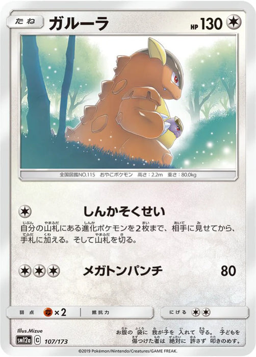 Pokemon Kangaskhan Non Holo Tag Team GX All Stars High Class sm12a 107/173 Japanese Single Card