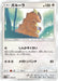 Pokemon Kangaskhan Non Holo Tag Team GX All Stars High Class sm12a 107/173 Japanese Single Card