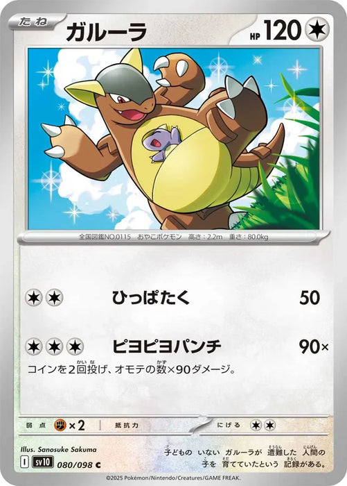 Pokemon Kangaskhan Non Holo Glory of Team Rocket sv10 080/098 Japanese Single Card