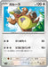 Pokemon Kangaskhan Non Holo Glory of Team Rocket sv10 080/098 Japanese Single Card