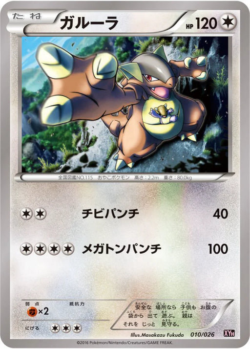 Pokemon Kangaskhan Non Holo M Audino EX Mega Battle Deck xyh 010/026 Japanese Single Card