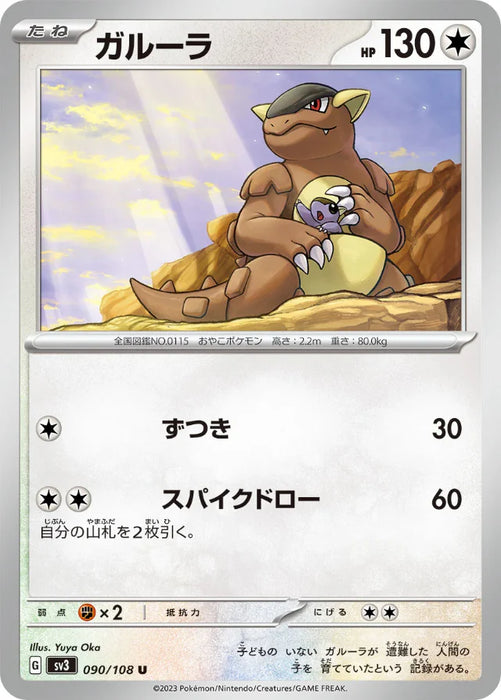 Pokemon Kangaskhan Non Holo Ruler of the Black Flame sv3 090/108 Japanese Single Card