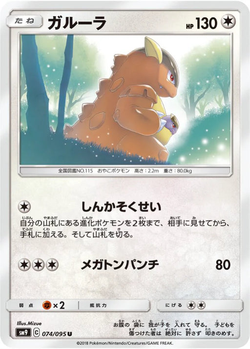 Pokemon Kangaskhan Non Holo Tag Bolt sm9 074/095 Japanese Single Card