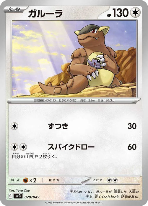 Pokemon Kangaskhan Non Holo Venusaur Charizard & Blastoise Special Deck Set Ex svG 020/049 Japanese Single Card
