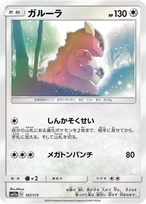 Pokemon Kangaskhan Reverse Holo Tag Team GX All Stars High Class sm12a 107/173 Japanese Single Card