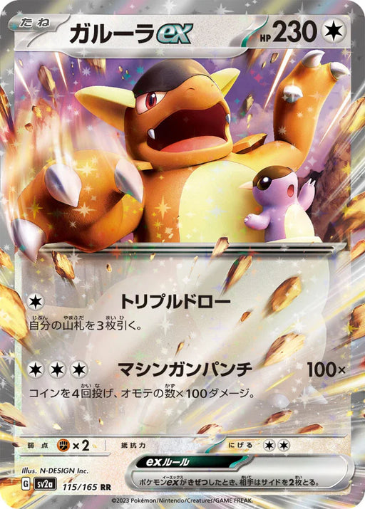 Pokemon Kangaskhan ex RR Pokemon 151 sv2a 115/165 Japanese Single Card