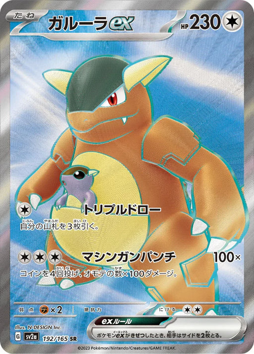 Pokemon Kangaskhan ex SR Pokemon 151 sv2a 192/165 Japanese Single Card