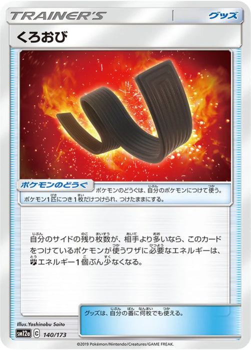Pokemon Karate Belt Non Holo Tag Team GX All Stars High Class sm12a 140/173 Japanese Single Card