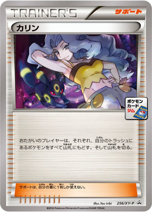 Pokemon Karen Non Holo Pokemon Card Gym Karen Night Battle Participation Prize Promo 256/XY-P Japanese Single Card