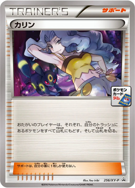Pokemon Karen Non Holo Pokemon Card Gym Karen Night Battle Participation Prize Promo 256/XY-P Japanese Single Card