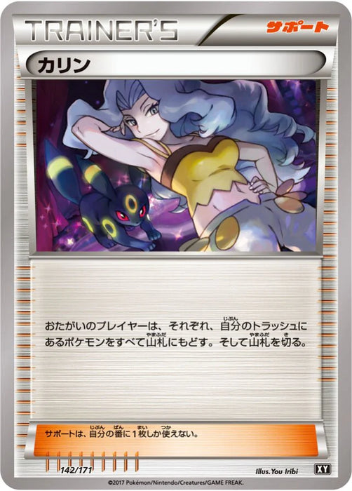 Pokemon Karen Non Holo The Best Of XY xy 142/171 Japanese Single Card