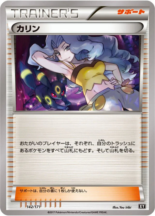 Pokemon Karen Non Holo The Best Of XY xy 142/171 Japanese Single Card