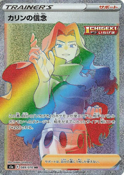 Pokemon Karen's Conviction HR Matchless Fighters s5a 089/070 Japanese Single Card