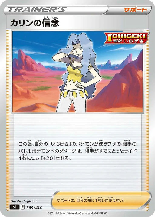 Pokemon Karen's Conviction Non Holo Start Deck sI 389/414 Japanese Single Card
