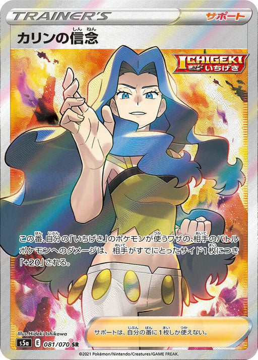 Pokemon Karen's Conviction SR Matchless Fighters s5a 081/070 Japanese Single Card