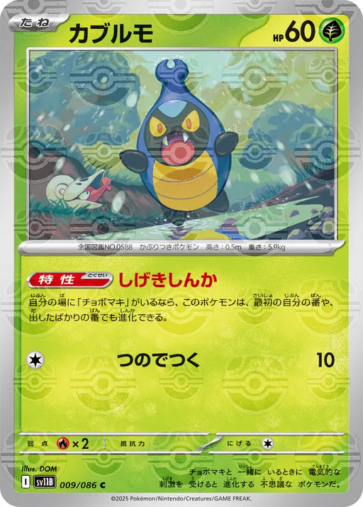 Pokemon Karrablast Master Ball Black Bolt sv11B 009/086 Japanese Single Card