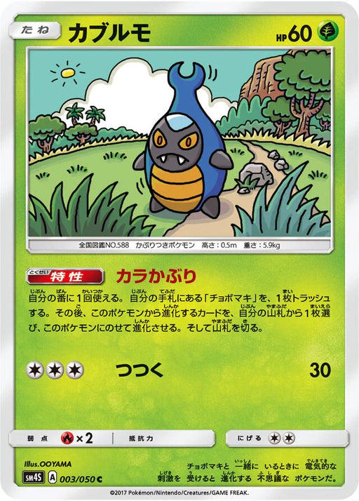 Pokemon Karrablast Non Holo Awakened Heroes sm4s 003/050 Japanese Single Card