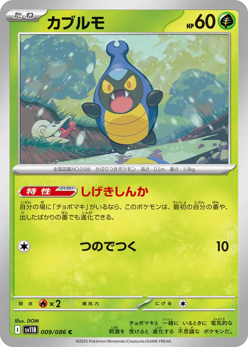 Pokemon Karrablast Non Holo Black Bolt sv11B 009/086 Japanese Single Card
