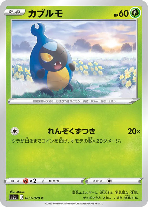 Pokemon Karrablast Non Holo Explosive Flame Walker s2a 003/070 Japanese Single Card