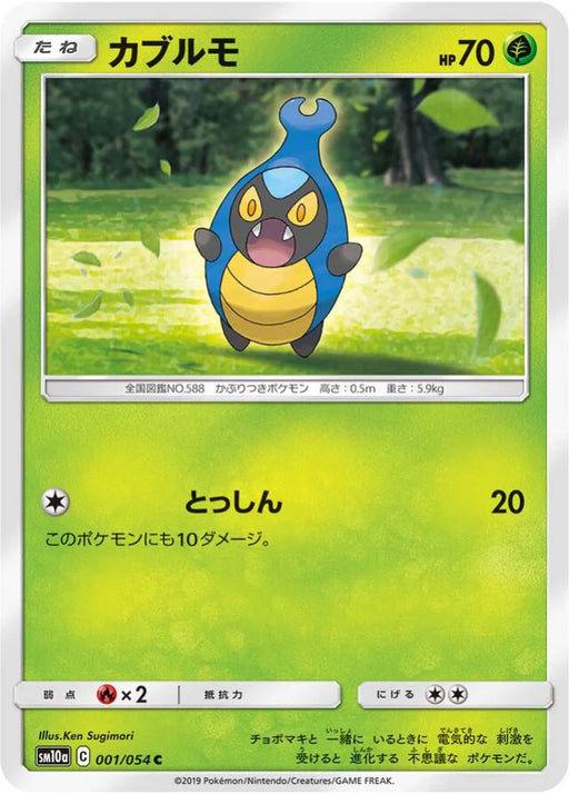Pokemon Karrablast Non Holo GG End sm10a 001/054 Japanese Single Card