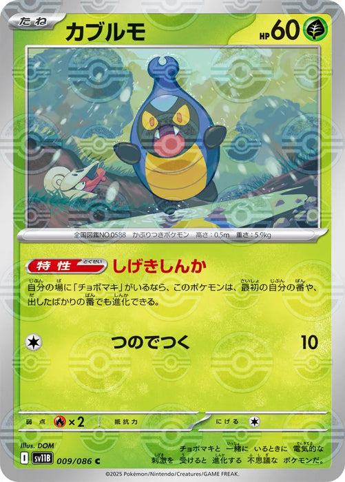Pokemon Karrablast Reverse Holo Black Bolt sv11B 009/086 Japanese Single Card