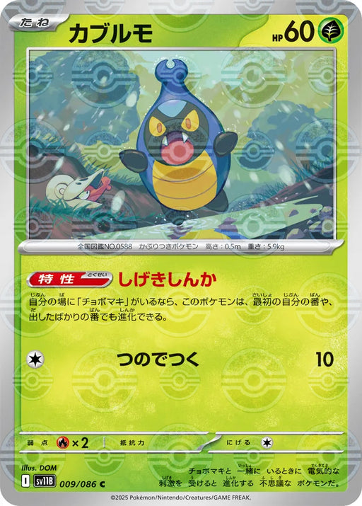 Pokemon Karrablast Reverse Holo Black Bolt sv11B 009/086 Japanese Single Card