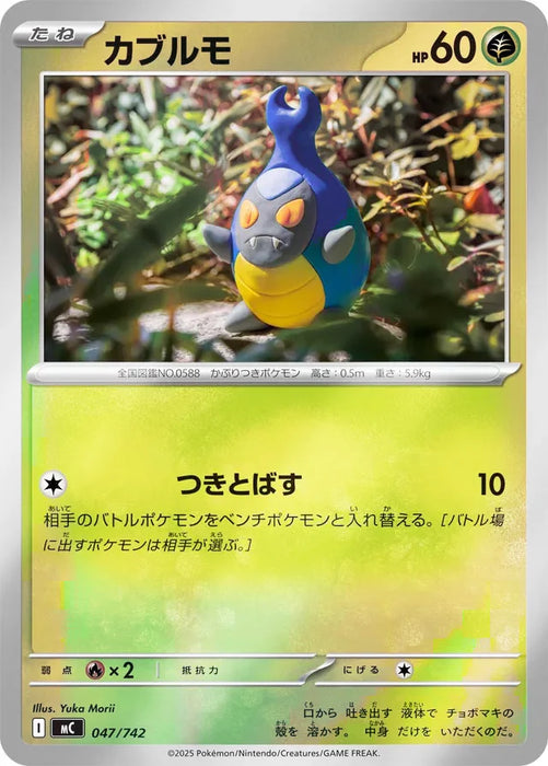Pokemon Karrablast Reverse Holo Mega Evolution Start Deck 100 MC 047/742 Japanese Single Card
