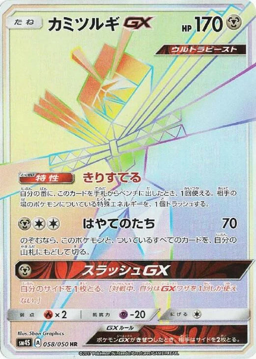 Pokemon Kartana GX HR Awakened Heroes sm4s 058/050 Japanese Single Card