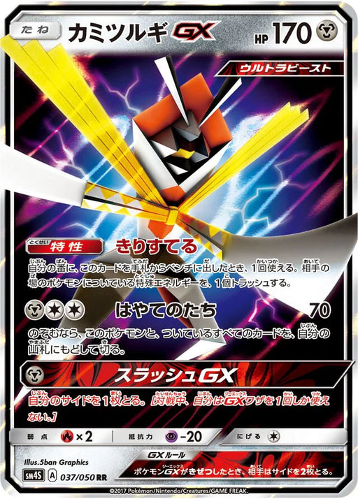 Pokemon Kartana GX RR Awakened Heroes sm4s 037/050 Japanese Single Card