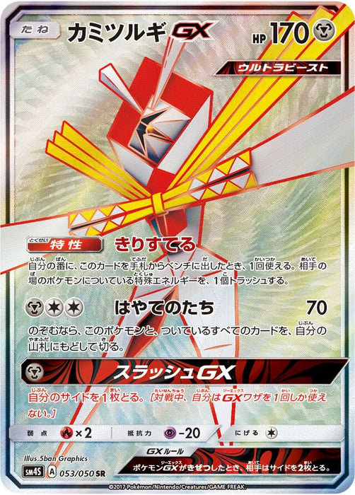 Pokemon Kartana GX SR Awakened Heroes sm4s 053/050 Japanese Single Card