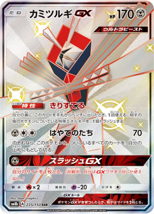 Pokemon Kartana GX SSR Ultra Shiny GX High Class sm8b 235/150 Japanese Single Card