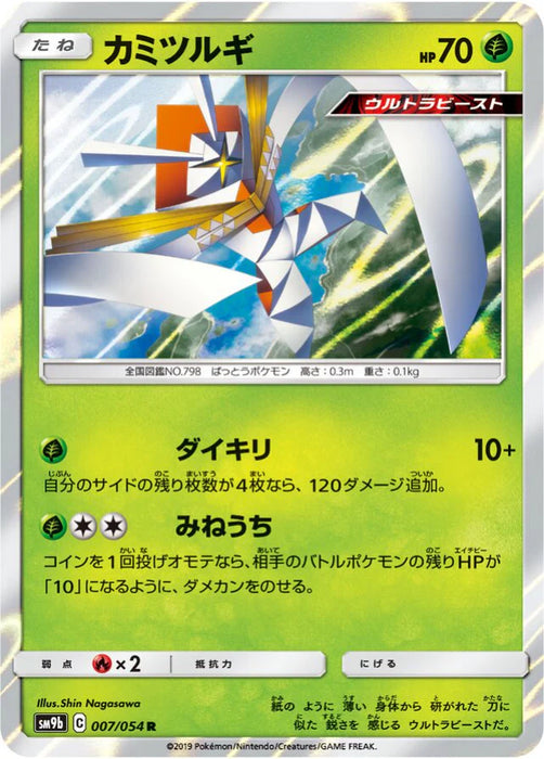 Pokemon Kartana Holo Full Metal Wall sm9b 007/054 Japanese Single Card