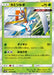 Pokemon Kartana Holo Full Metal Wall sm9b 007/054 Japanese Single Card