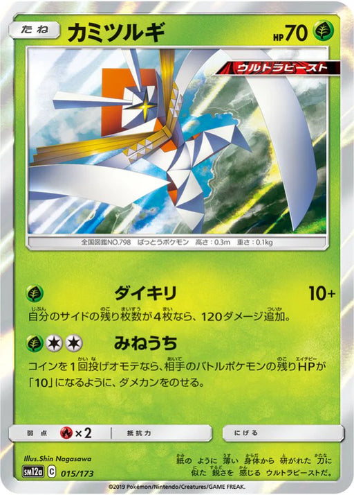 Pokemon Kartana Holo Tag Team GX All Stars High Class sm12a 015/173 Japanese Single Card