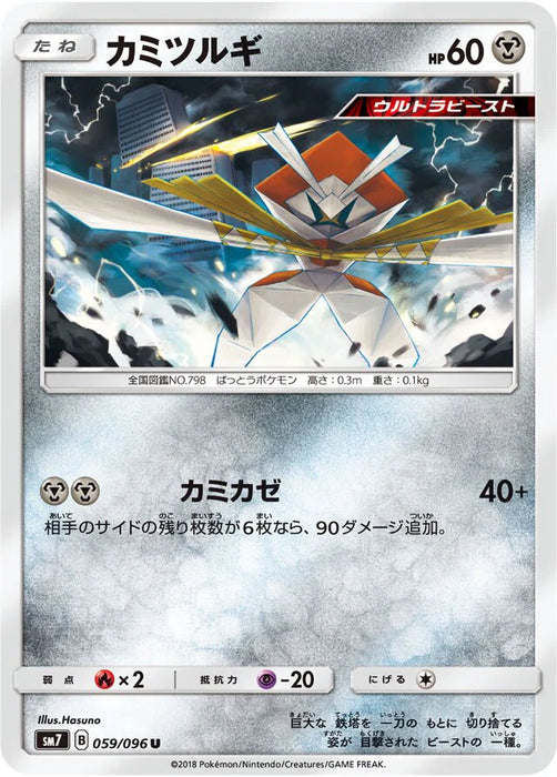 Pokemon Kartana Non Holo Charisma Sky sm7 059/096 Japanese Single Card