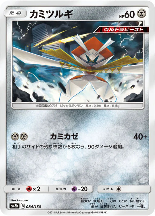 Pokemon Kartana Non Holo Ultra Shiny GX High Class sm8b 084/150 Japanese Single Card